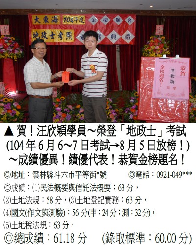汪欣穎_地政士